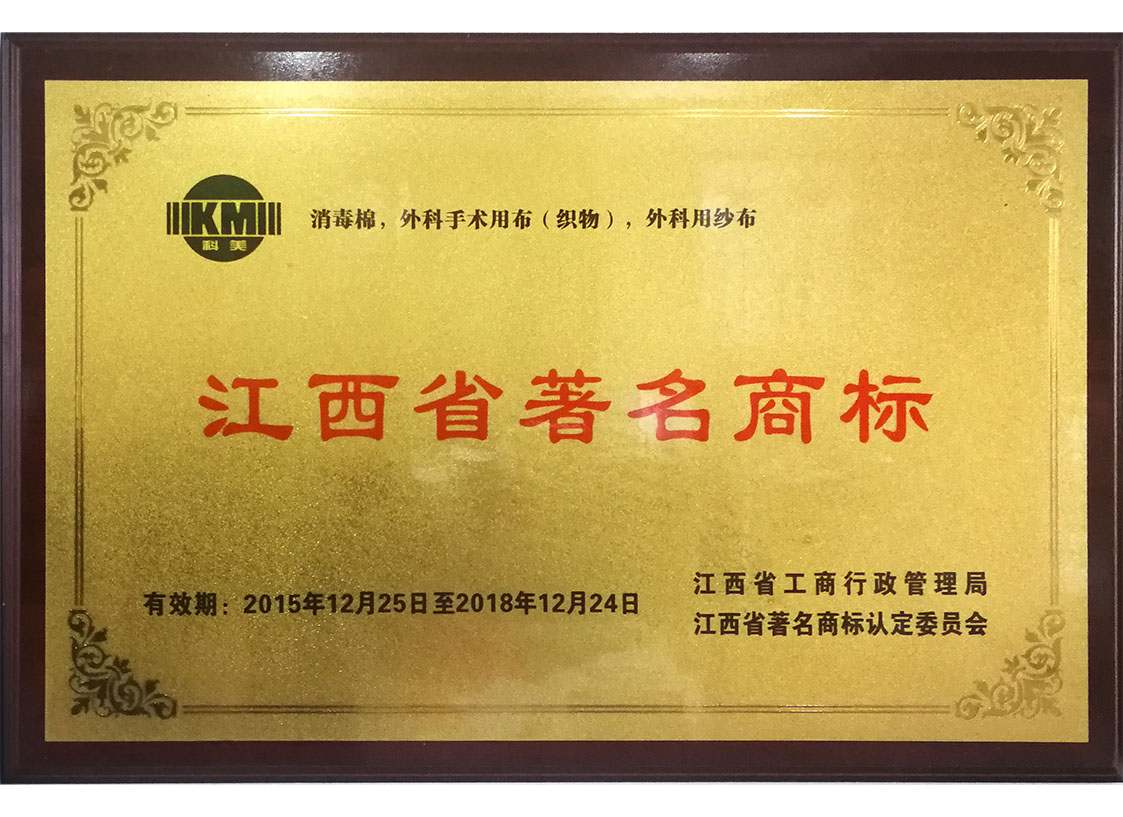 江西省著(zhù)名商標