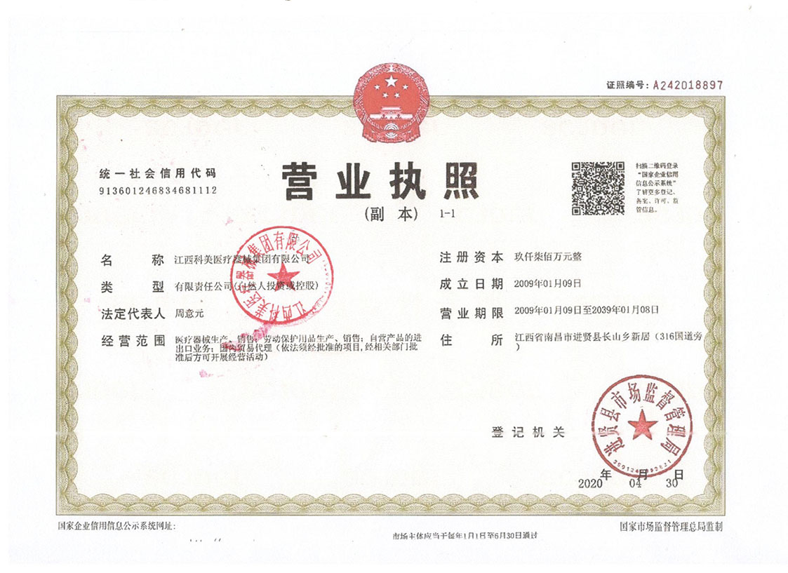 營(yíng)業(yè)執照